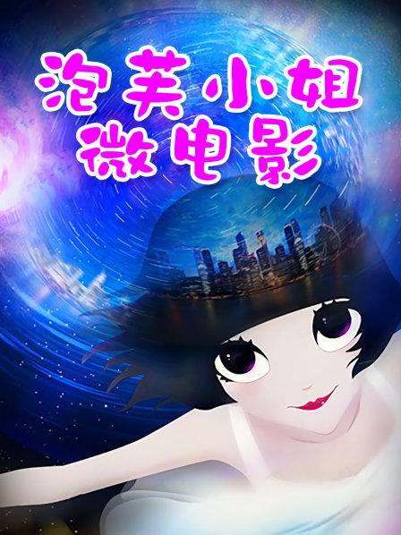 超人气漏点女菩萨-年年-2套 沐秋+年年有余 原版（83P,790M）